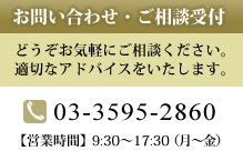 お問い合わせ・ご相談受付